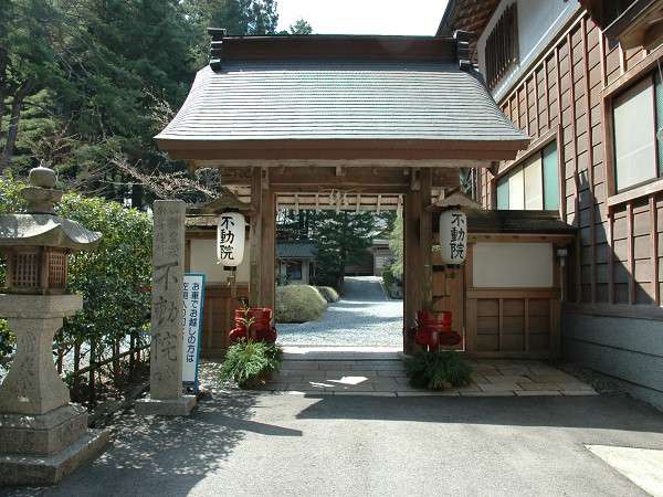 宿坊 不動院 写真