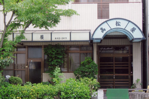 写真:高松屋旅館