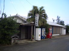 民宿 平和の森荘 写真