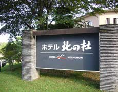�ۥƥ롡�̤��� �̿�
