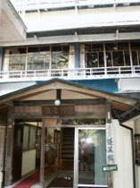 西山温泉 元湯 蓬莱館 写真