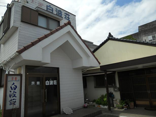 旅館 白波荘 写真