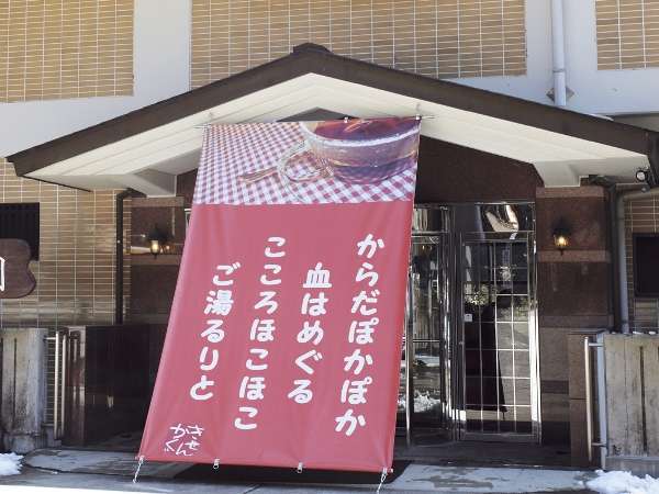 犬鳴山グランドホテル紀泉閣 写真
