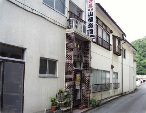 山根旅館