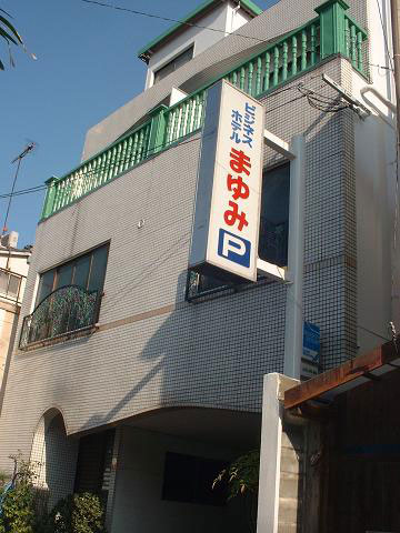 �ӥ��ͥ����ۥƥ롡�ޤ��