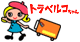 �ȥ�٥륳�����