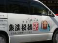 猿投温泉