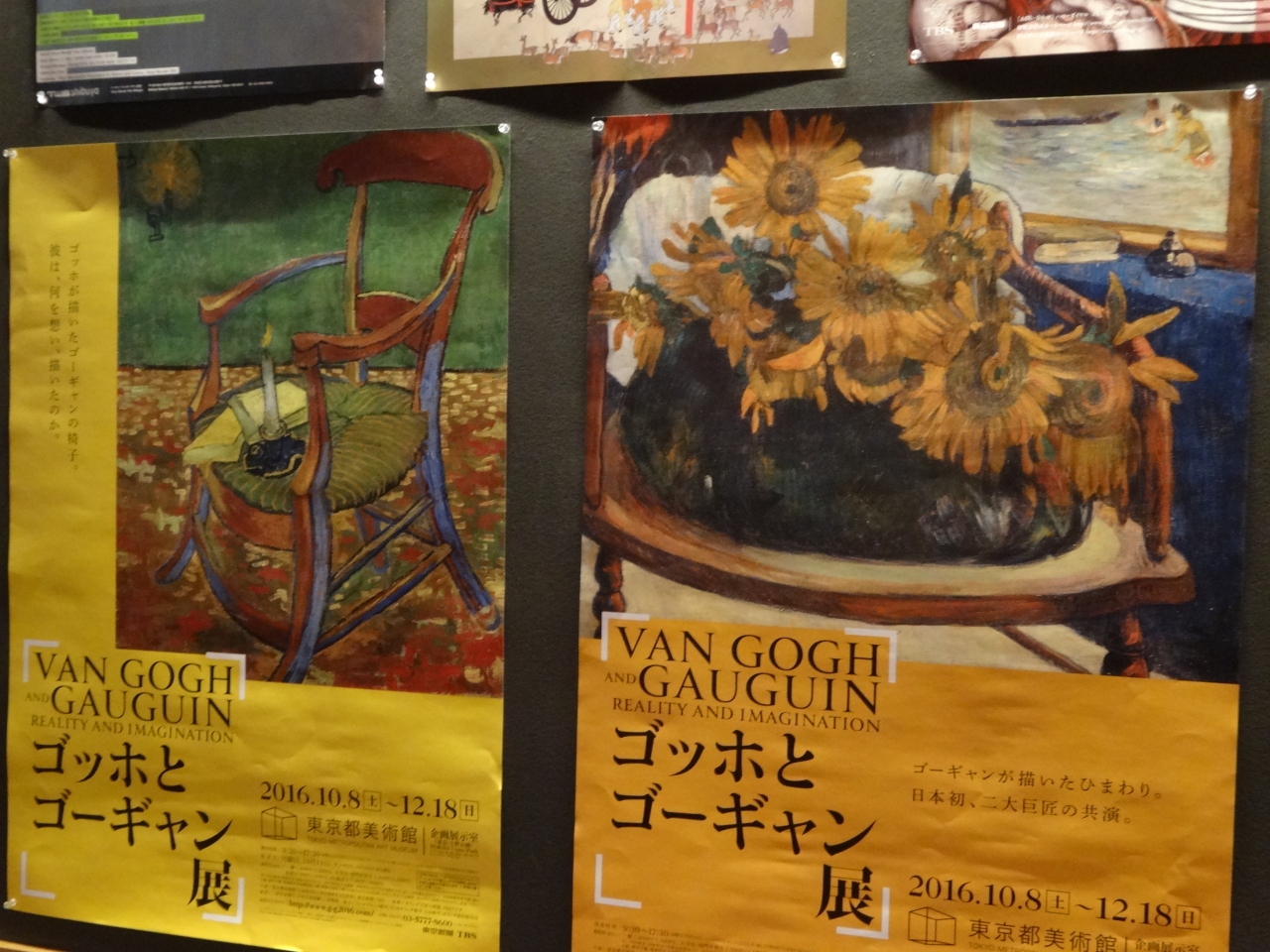 『ゴッホとゴーギャン展』は絶対に行きたいと思っていた展覧