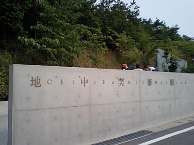 地中美術館