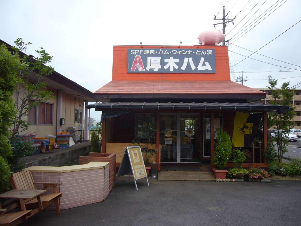 厚木ハム>
