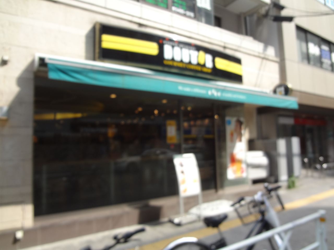 ドトールコーヒーショップ渋谷新南口店>