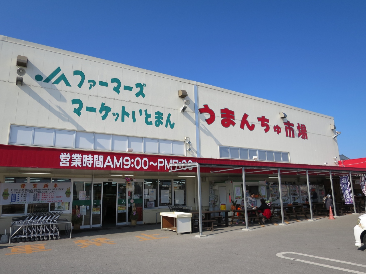 道の駅 いとまん クチコミガイド【フォートラベル】糸満・ひめゆり