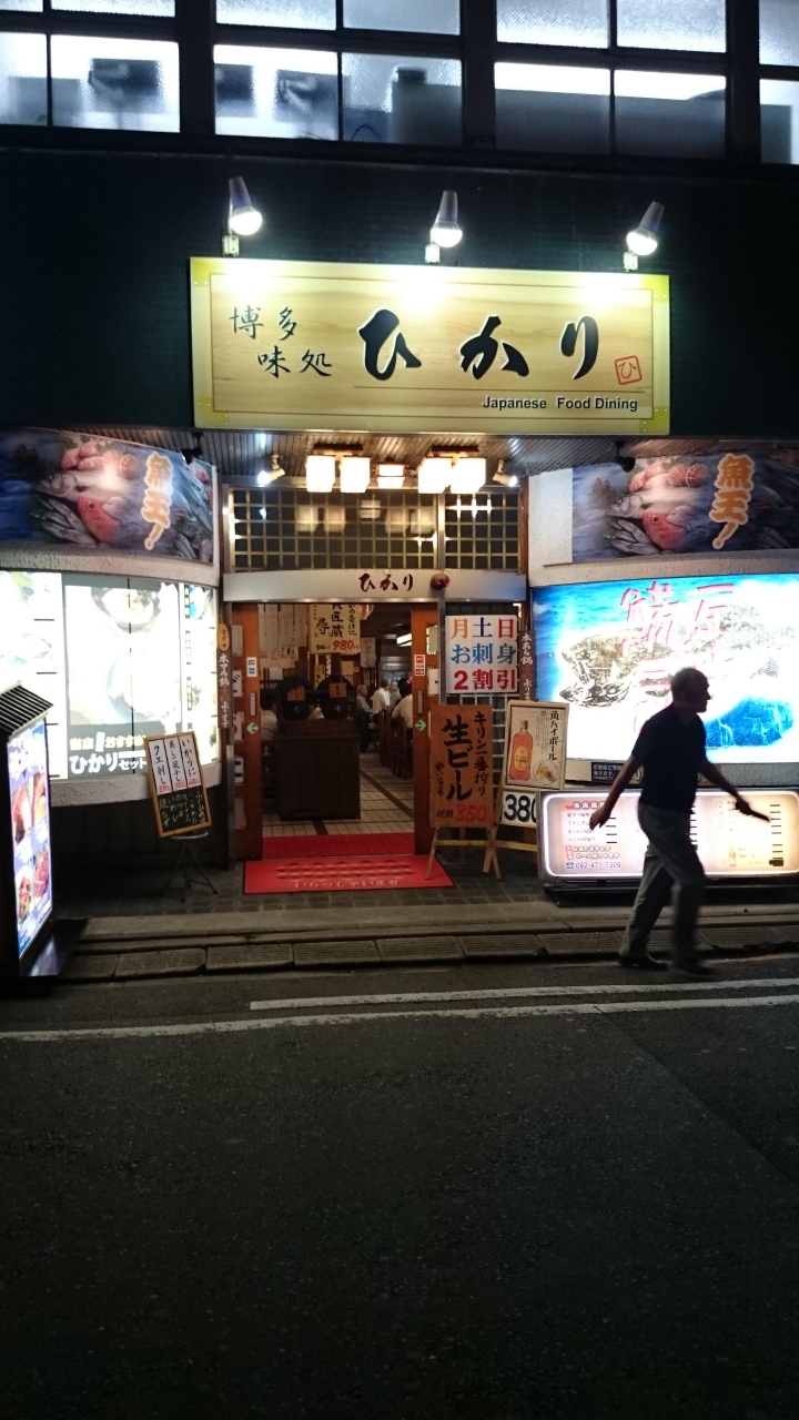 大衆割烹ひかり>
