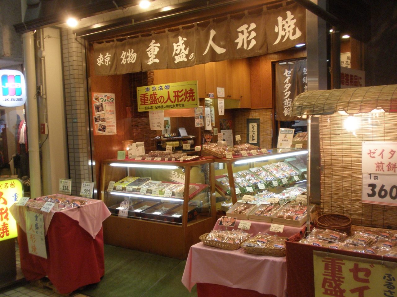 重盛の人形焼　ゼイタク煎餅>