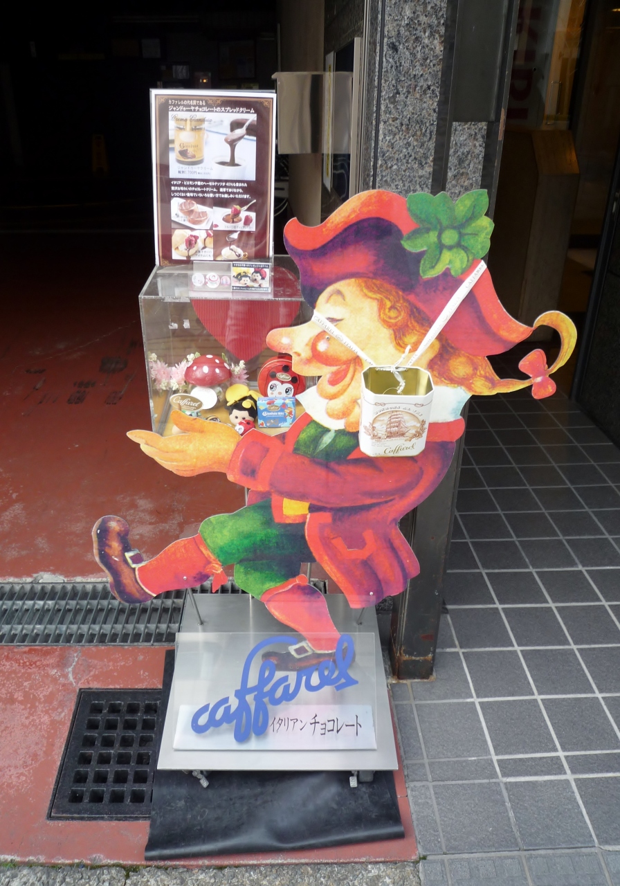 カファレル旧居留地店>