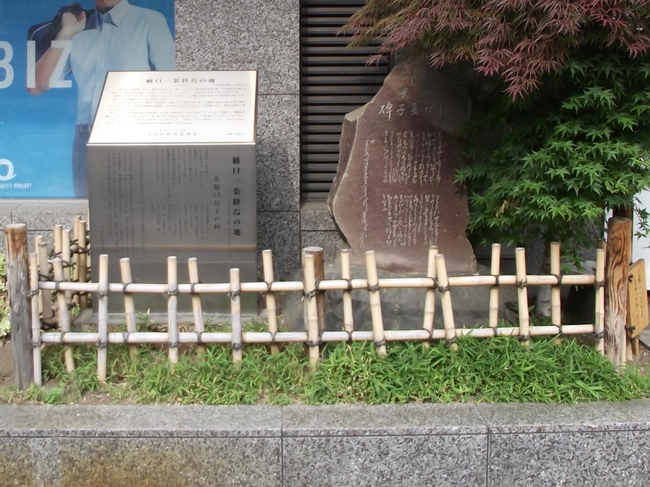 樋口一葉終焉の地 クチコミガイド【フォートラベル】御茶ノ水・本郷
