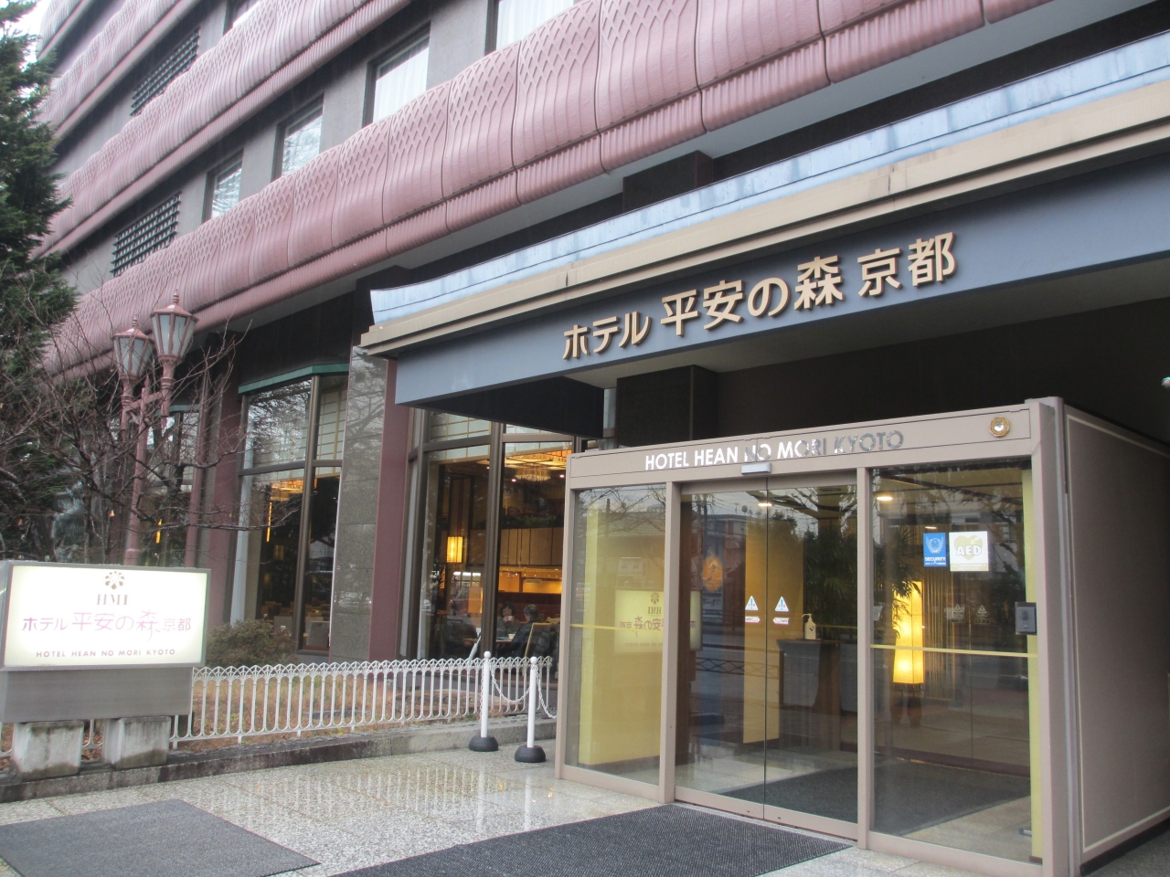 ホテル平安の森京都（HMIホテルグループ） 写真・画像【フォートラベル】下鴨・宝ヶ池・平安神宮